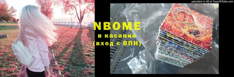 Марки NBOMe 1,5мг  Вельск 